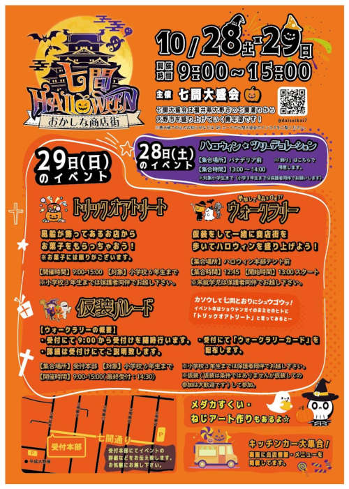 七間ハロウィン～おかしな商店街 メイン画像