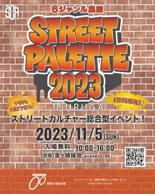 STREET PALETTE 2023 in TSURUGA メイン画像