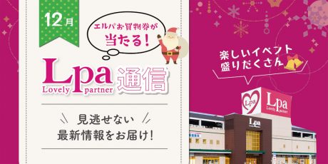 【プレゼント付】12月のエルパはホビーショーケースやアカペラライブ、星空同好会作品展やふれあいどうぶつえんなどイベント盛りだくさん。【エルパ通信】