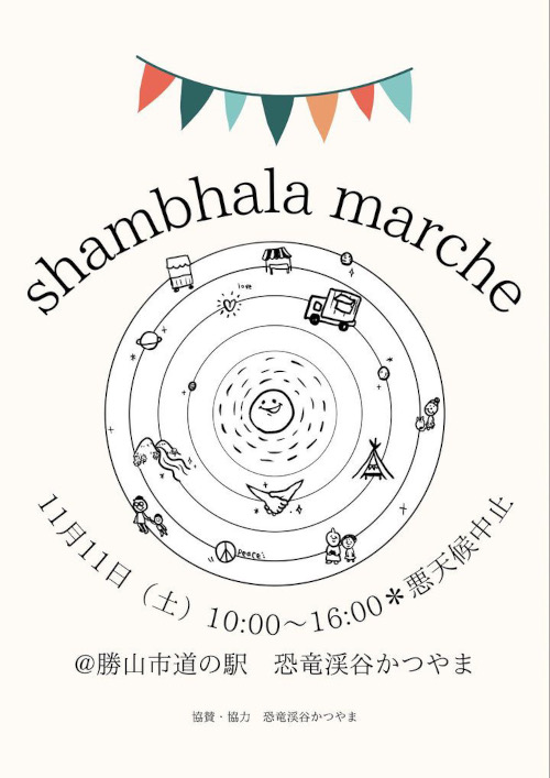 シャンバラマルシェ-Shambhala marche- メイン画像