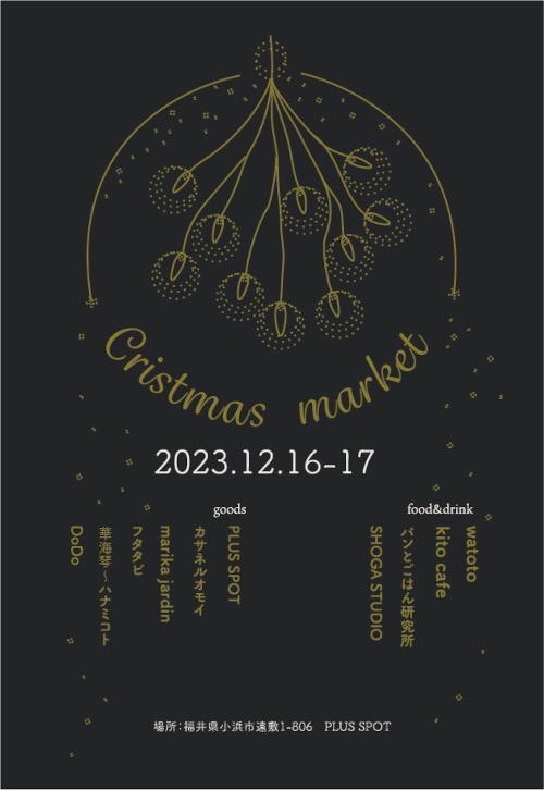 Christmas Market メイン画像