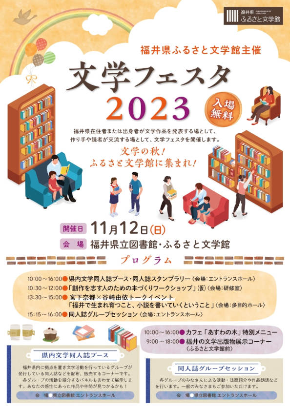 文学フェスタ2023 メイン画像