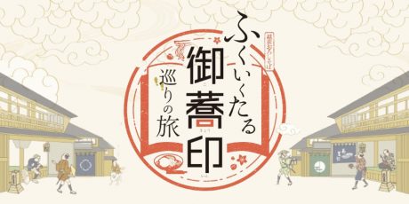 福井の越前おろしそばを巡ろう！ オリジナルの“御蕎印”がもらえるプロジェクトが開催中！