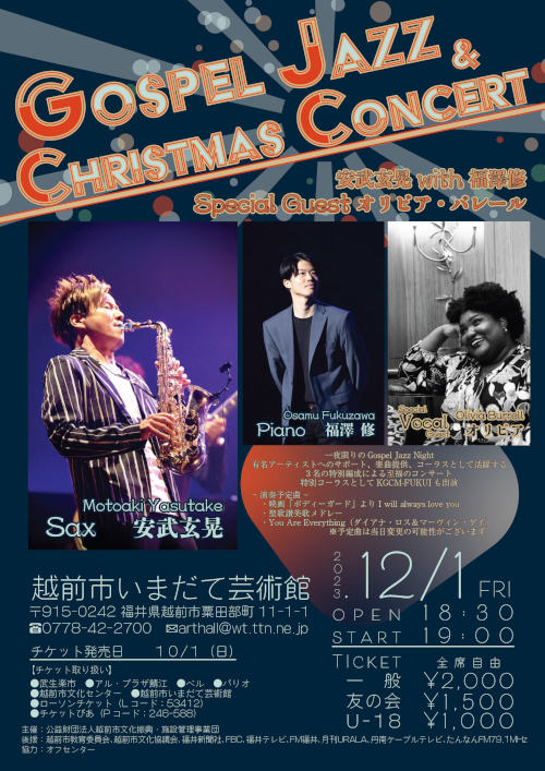 Gospel Jazz＆Christmas Concert 安武玄晃 with 福澤修 Special Guest オリビア・バレール メイン画像