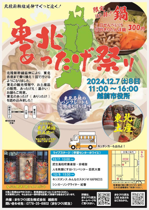 北陸新幹線延伸でぐっと近く！ 東北あったげ祭り メイン画像