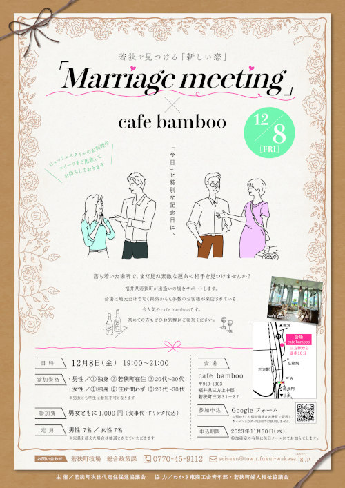 Marriage meeting～若狭で見つける「新しい恋」 メイン画像