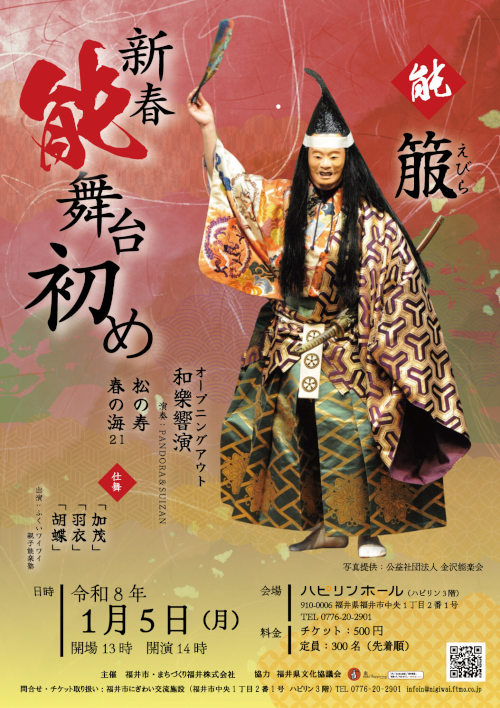 新春能舞台初め メイン画像