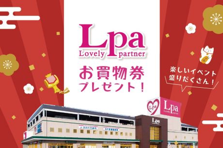 【2025お年玉プレゼント】エルパから「お買物券5,000円分」を4名様にプレゼント！