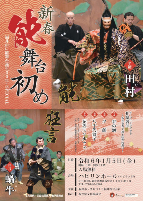 新春能舞台初め メイン画像