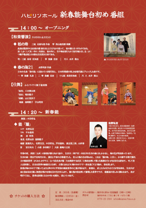 新春能舞台初め サブ画像