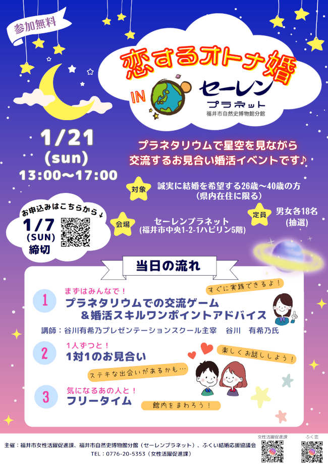 【受付終了】恋するオトナ婚 inセーレンプラネット メイン画像
