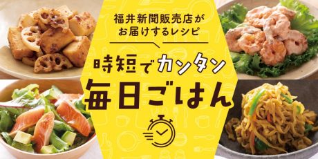 【15分でパパッと作れる♪ 時短レシピ】～「れんこんと厚揚げのハニーマスタード」「カレー風味の切干し大根炒め煮」「簡単海老マヨ」など～