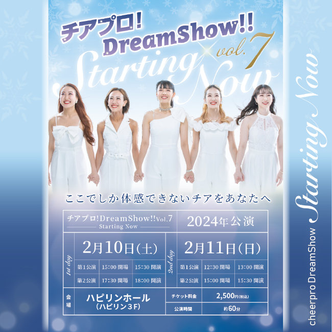 チアプロ！DreamShow！！Vol.7 メイン画像