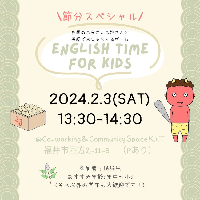 【ENGLISH TIME FOR KIDS】節分スペシャル！ メイン画像
