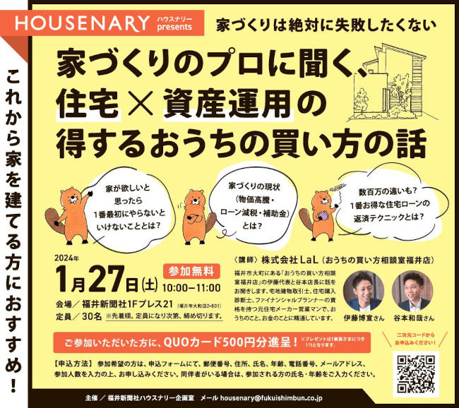 【住宅セミナー】家づくりのプロに聞く、住宅×資産運用の得するおうちの買い方の話 メイン画像