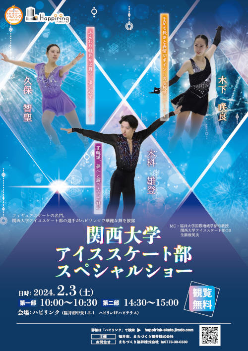 関西大学アイススケート部スペシャルショー メイン画像