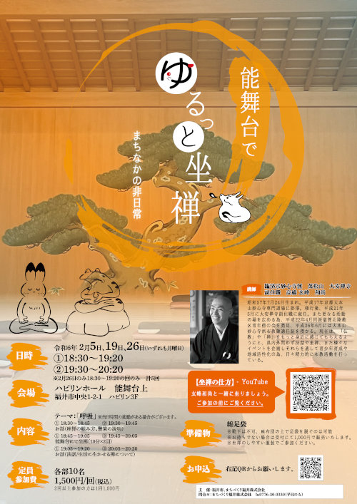 能舞台でゆるっと坐禅～まちなかの非日常～ メイン画像