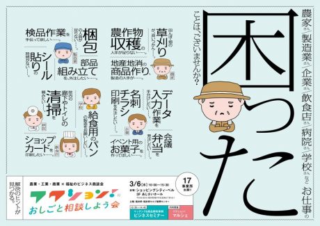 あの人気商品も福井の「企業×福祉」タッグが生んだ！ 開発秘話を聞けてお仕事外注相談もできるイベントが3/6(水)に開催するよ。