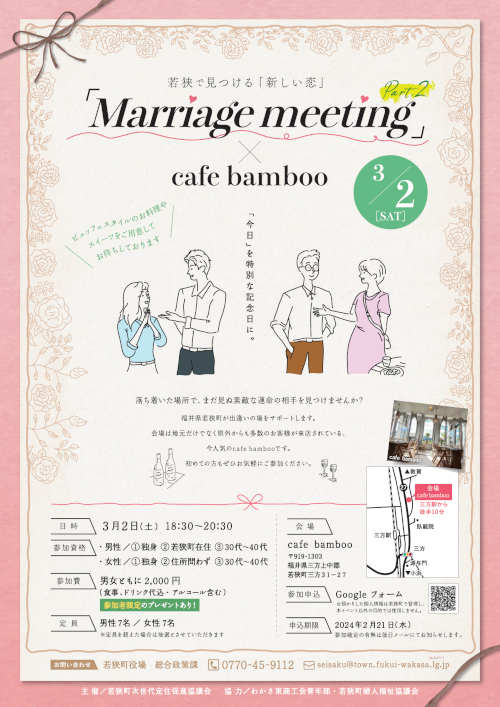 Marriage meeting Part2〜若狭で見つける新しい恋〜 メイン画像