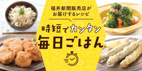 【15分でパパッと作れる♪ 時短レシピ】～「ブロッコリーの真砂和え」「チキンナゲット風からあげ」など～