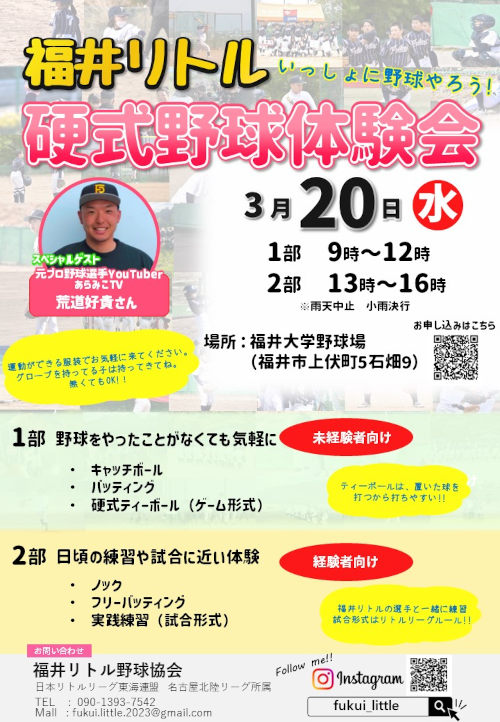 福井リトル 硬式野球体験会 メイン画像