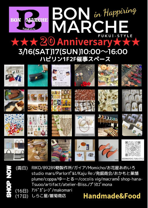 BON MARCHE Fukui-Style 20th Anniversary メイン画像