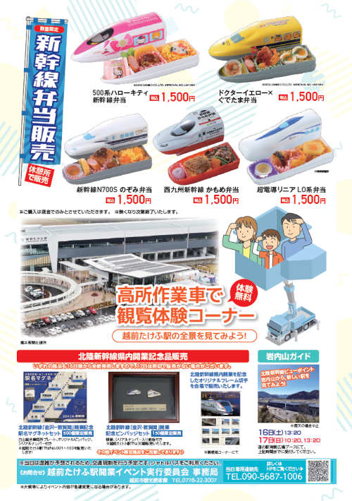 北陸新幹線越前たけふ駅 開業イベント サブ画像