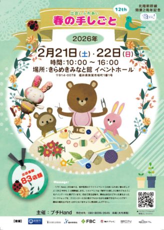 出会いふれあい 春の手しごと 12th