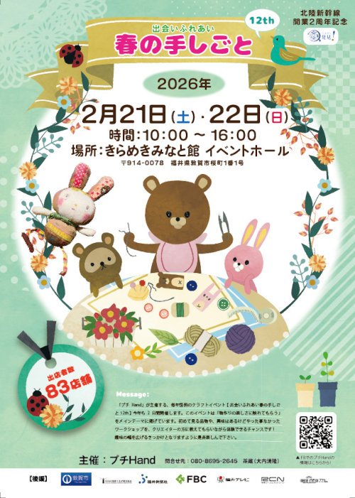 出会いふれあい 春の手しごと 12th メイン画像