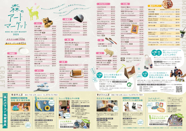 森のアートマーケット2025 サブ画像