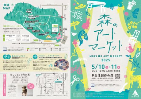 森のアートマーケット2025