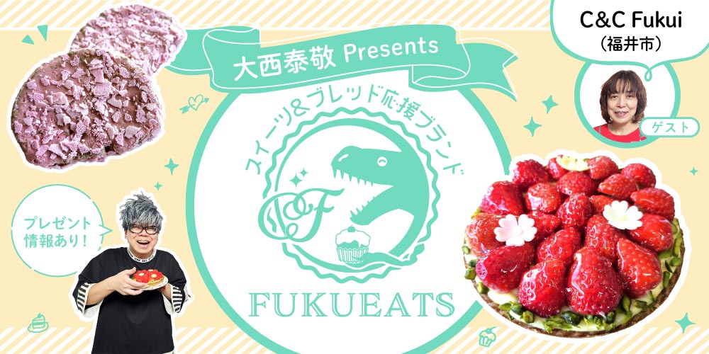 【プレゼントあり】C＆C Fukui（福井市）のさくら色のフィアンティーヌを使った「サクラスク」を実食！【FUKUEATS×FM福井】