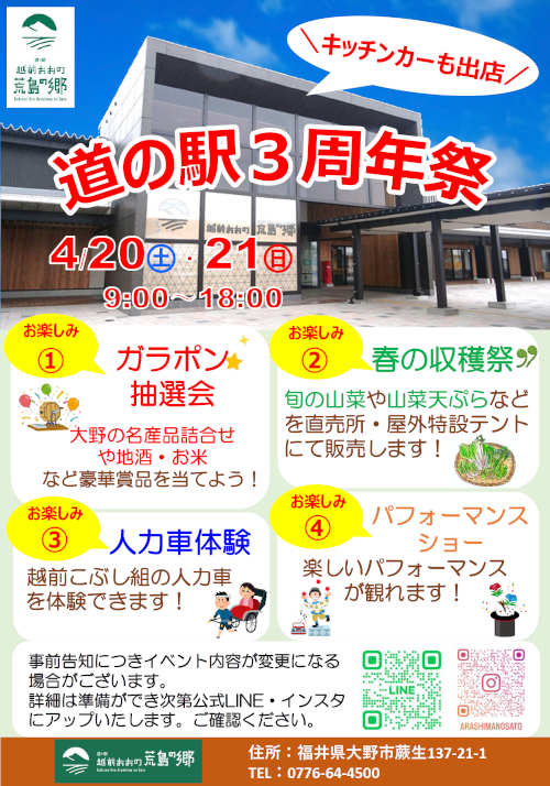道の駅 越前おおの荒島の郷「3周年祭」 メイン画像