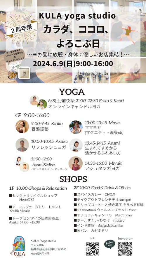 KULA yoga studio 二周年お祝いイベント カラダ、ココロ、喜ぶ1日 〜ヨガ受け放題・身体に優しいお店集結！～ メイン画像