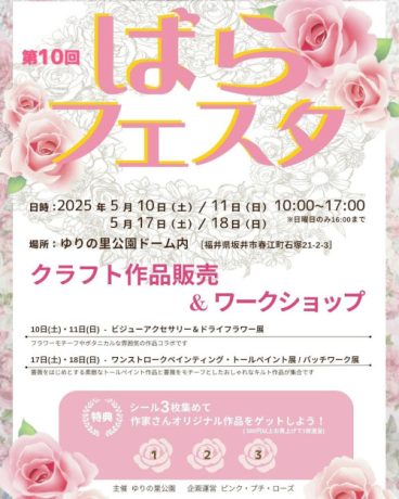第10回 ばらフェスタ
