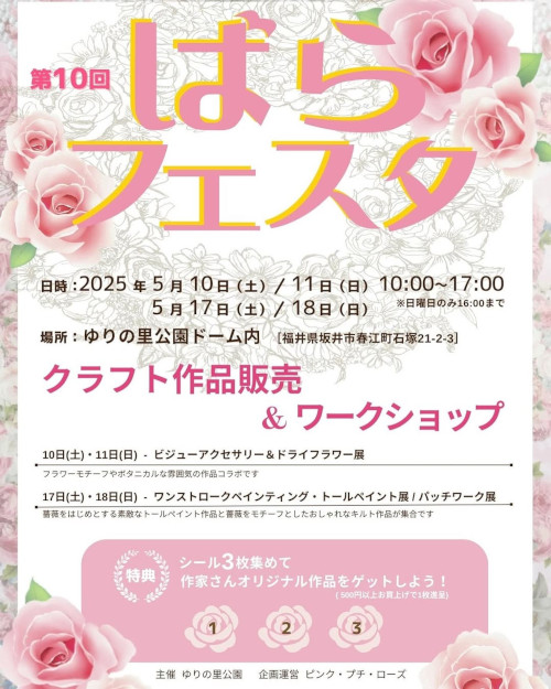 第10回 ばらフェスタ