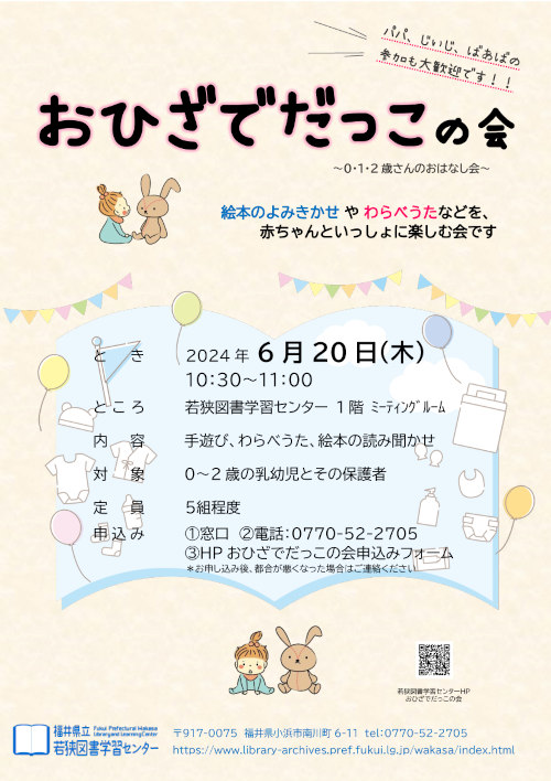 おひざでだっこの会 ～0・1・2歳さんのおはなし会 メイン画像