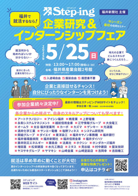 Steping 企業研究&インターンシップフェア メイン画像