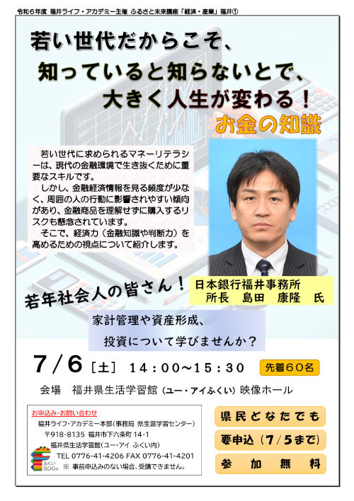 ふるさと未来講座「経済・産業」 『若い世代だからこそ、知っていると知らないとで、大きく人生が変わる！お金の知識』 メイン画像