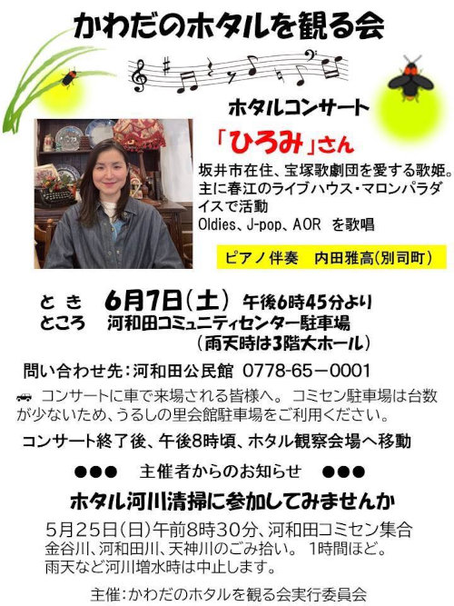 かわだのホタルを観る会 メイン画像