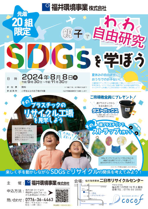 親子でわくわく自由研究 SDGsを学ぼう！ メイン画像