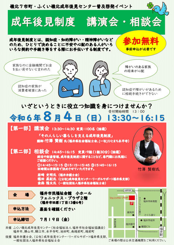 成年後見制度 講演会・相談会 メイン画像