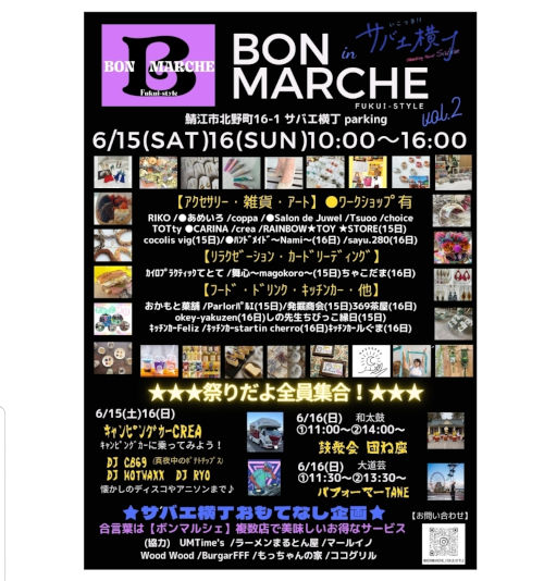 BON MARCHE Fukui-Style Inサバエ横丁 vol.2 メイン画像
