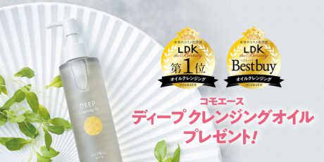 【105名様にプレゼントあり♪】祝！あの本音で評価する雑誌「LDK the Beauty」で福井発「コモエース」のクレンジングが2冠受賞！