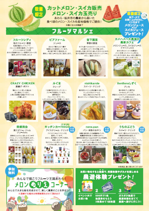 初夏のフルーツパーラー2025 サブ画像