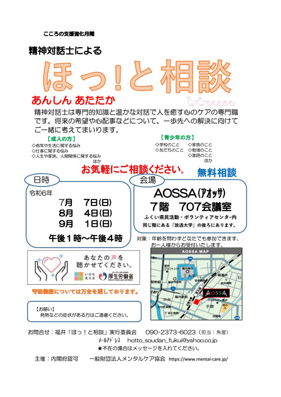 精神対話士による無料相談「ほっ！と相談」 メイン画像