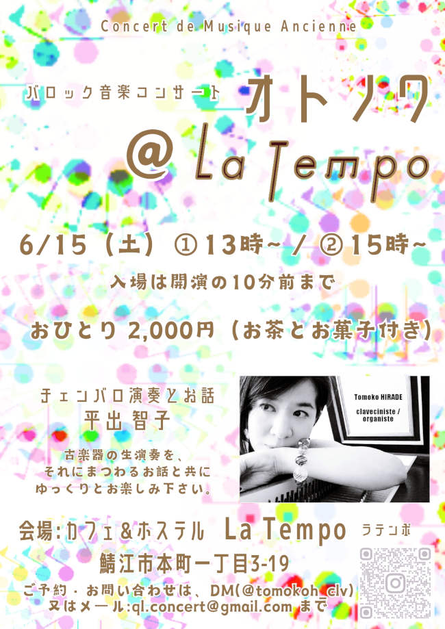 バロック音楽コンサート「オトノワ@La Tempo」 メイン画像