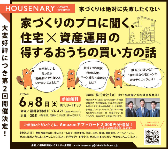 家づくりのプロに聞く、住宅×資産運用の 得するお家の買い方の話 メイン画像