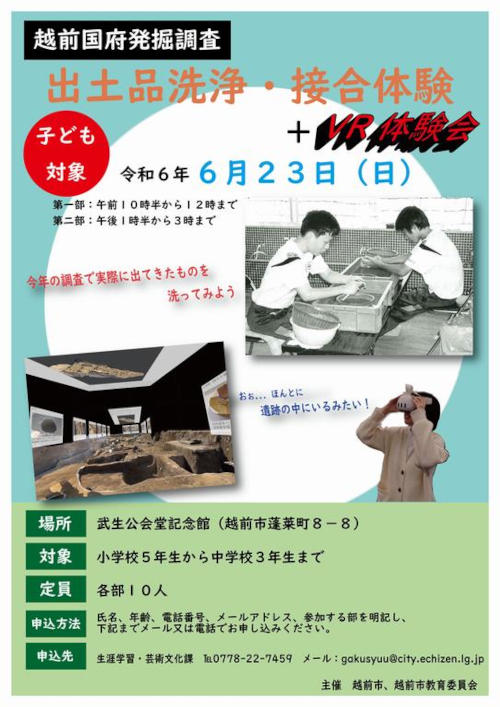 出土品洗浄・接合体験+VR体験会 メイン画像