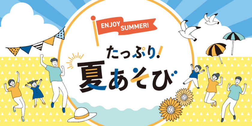 福井でたっぷり夏遊び！ アクティブな夏の思い出を作りに出かけよう♪